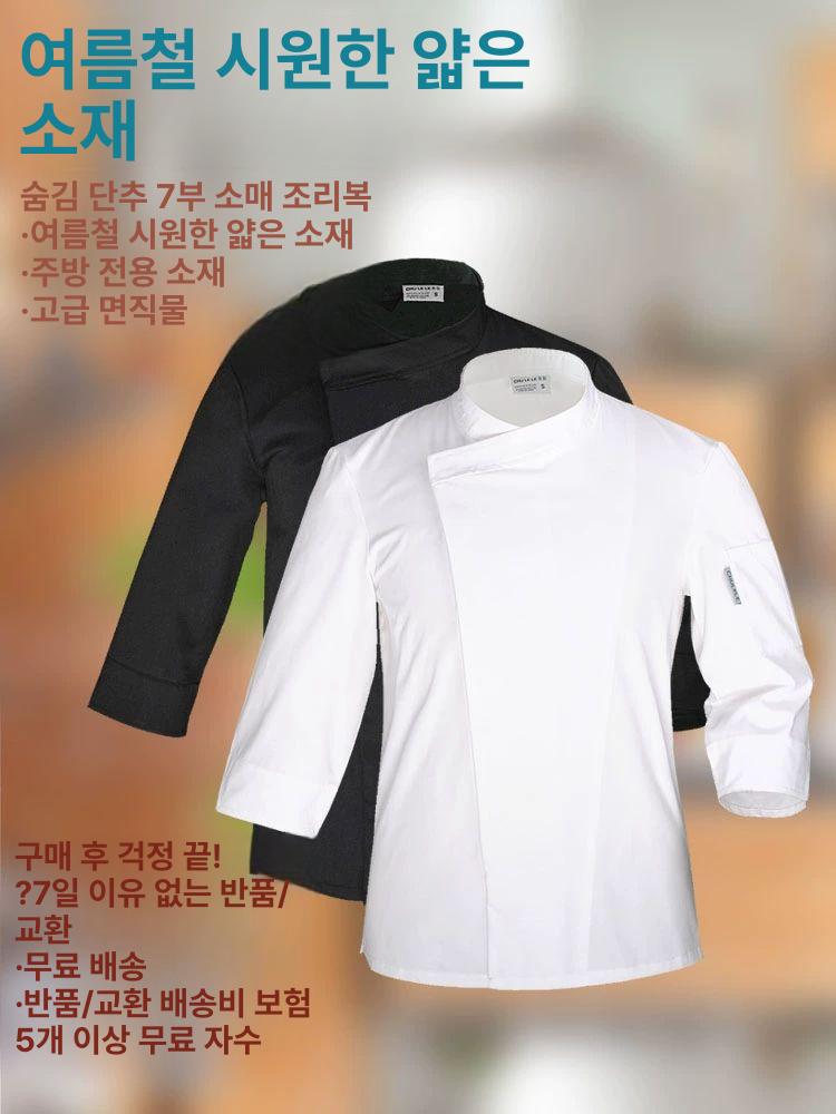 긴팔 쉐프복 조리복 식당 냉장고를부탁해 가운 제빵사 실습복 중국집 - 상품 이미지