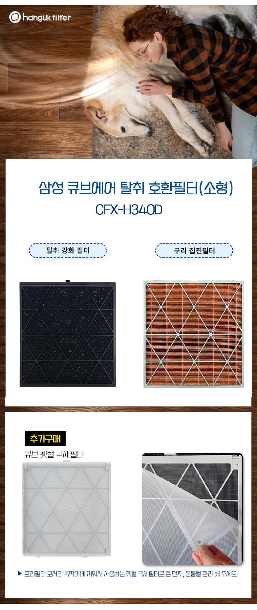 한국필터 CFX-H340D 삼성공기청정기필터 비스포크 큐브 에어 탈취 필터 소형 판매처 상세 정보 이미지 4