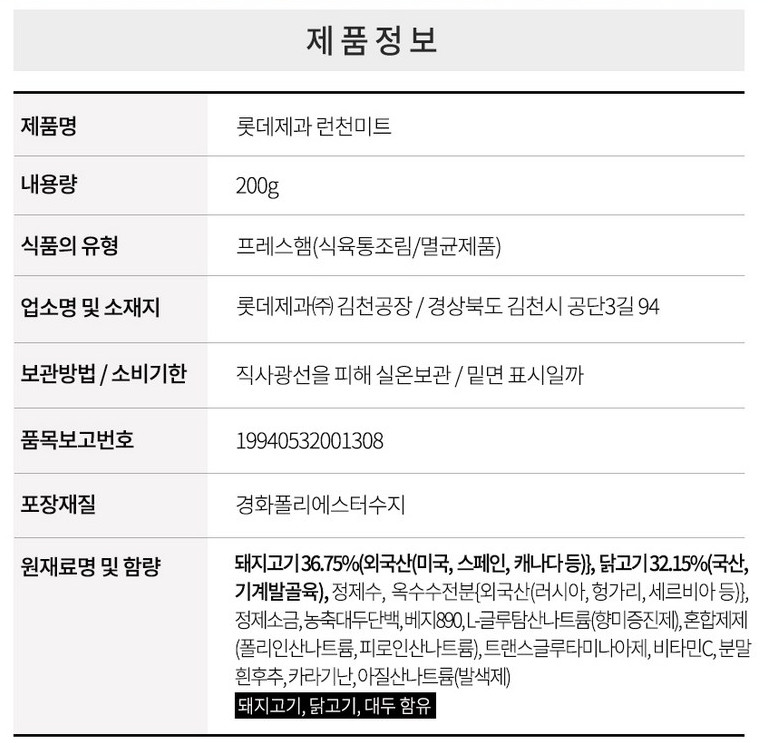 롯데 햄 선물세트 런천미트 추석 설 명절 단체 - 상세 이미지 4