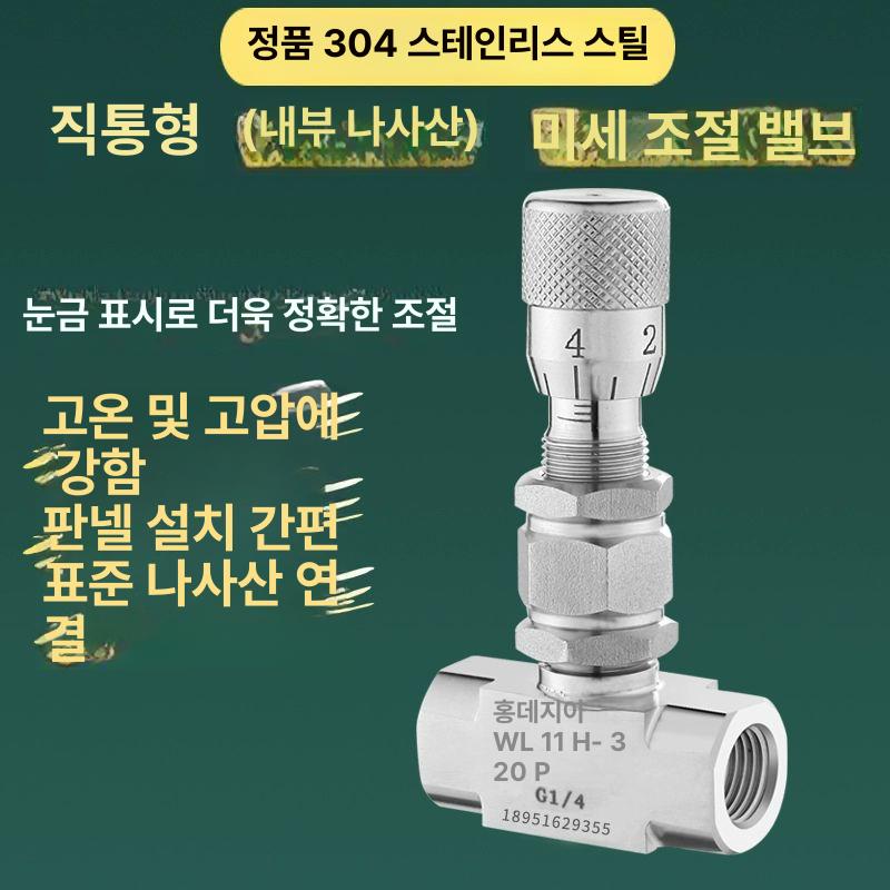 스테인 유량 조절 밸브 G3/4 나사형 산업용 미세 조정 직통형 고압 16MPa G1 4 1 4인치 - 상세 이미지 2