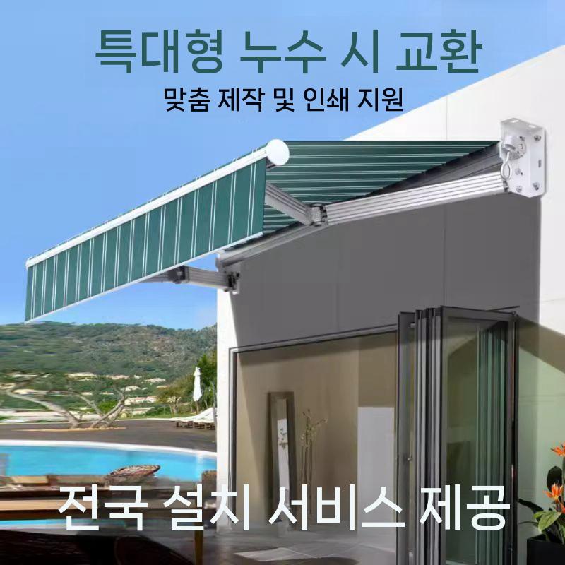 어닝 천막 그늘막 파고라 차양막 테라스 접이식 비막이 수동식 두꺼운 버전 + 고방수 Osbu( - 상세 이미지 3