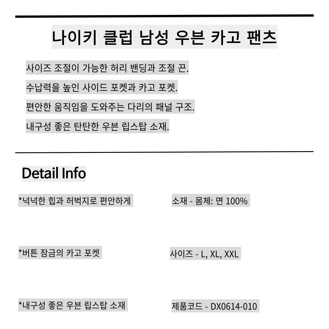 나이키 남자 우븐 벌룬핏 카고 와이드팬츠 면바지 DX0614블랙, L - 상세 이미지 2
