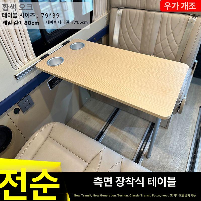 캠핑카 테이블 접이식 컵홀더 식탁 카라반 탁자 선반 옐로우오크 대형 테이블 세트 - 상세 이미지 4