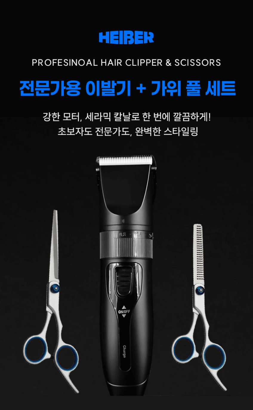 헤이버 프로컷 바리깡 클리퍼 이발기 헤어 미용실 남자 바리깡 풀세트 판매처 상세 정보 이미지 3