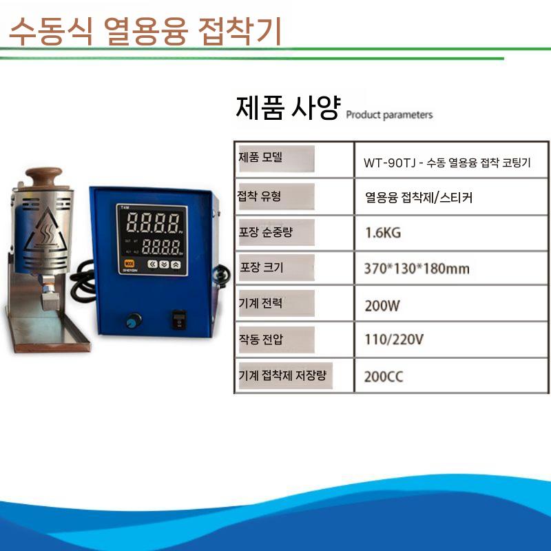 핫멜트접착제 핫멜트 코팅머신 풀칠 전기 소형 롤러 자동 도포기 접착제 (봉지 당 20kg) - 상세 이미지 5