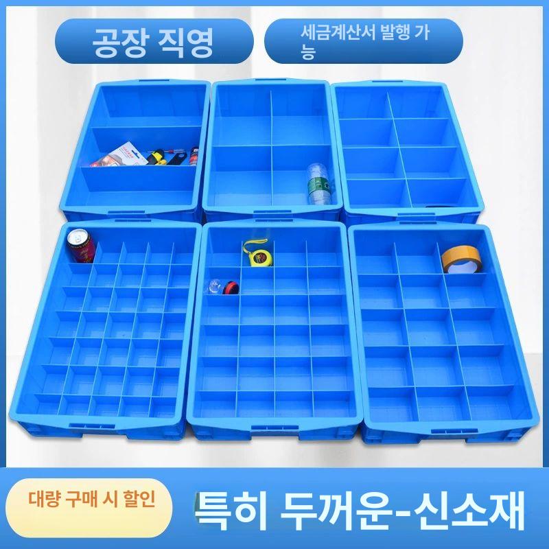 플라스틱 칸막이 박스 소품정리함 나사 너트 분할상자 270 두꺼운 상자 26517070 - 상세 이미지 5