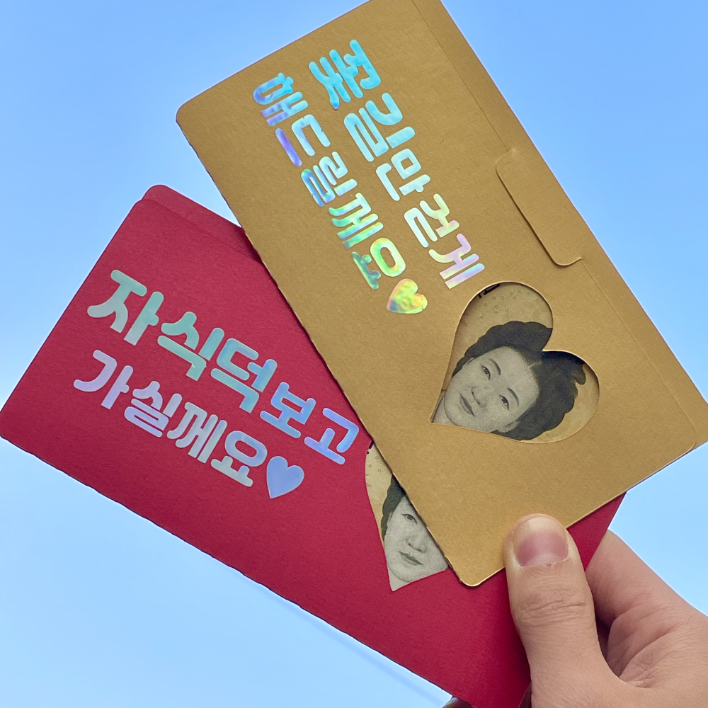 추석봉투 추석용돈봉투 현금 부모님 칠순 고급 돈 이벤트 환갑 명절 세뱃돈 - 상품 이미지