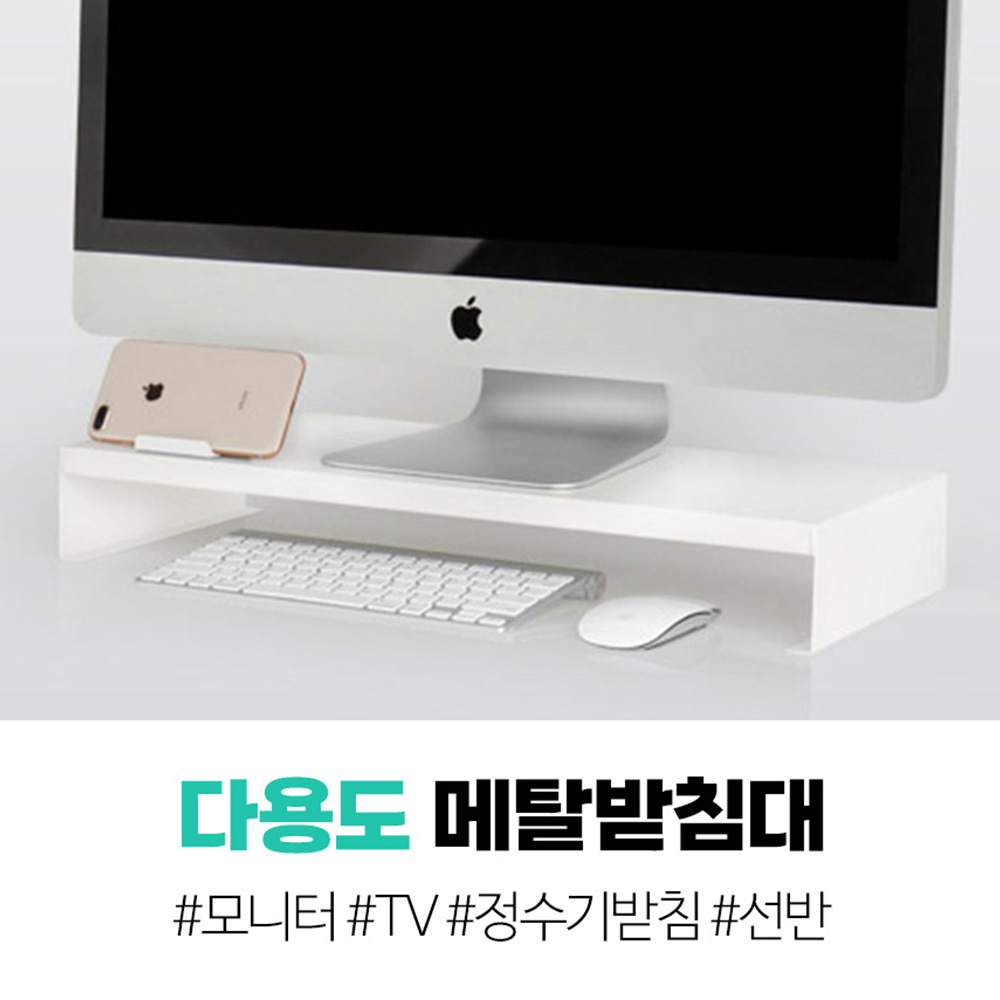 모니터 받침 선반 메탈 책상 아이맥 컴퓨터 노트북 정수기 스탠드 TV 높이조절 낮은 소형 이미지 3