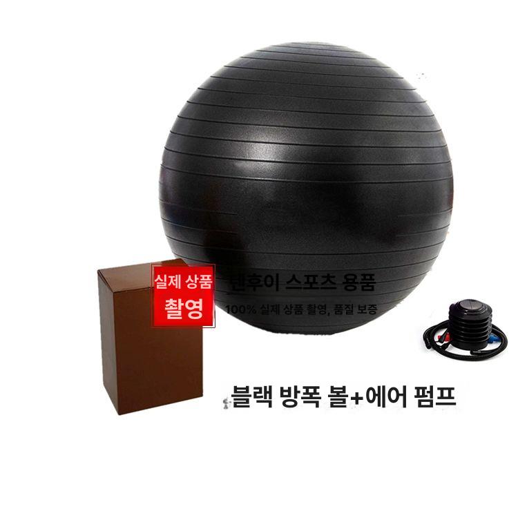 짐볼의자 고정대 짐볼체어 코어운동 요가 밸런스 홈트 블랙 무광 방폭+볼링+에어 4개세트 55cm 키150-160cm - 상세 이미지 3