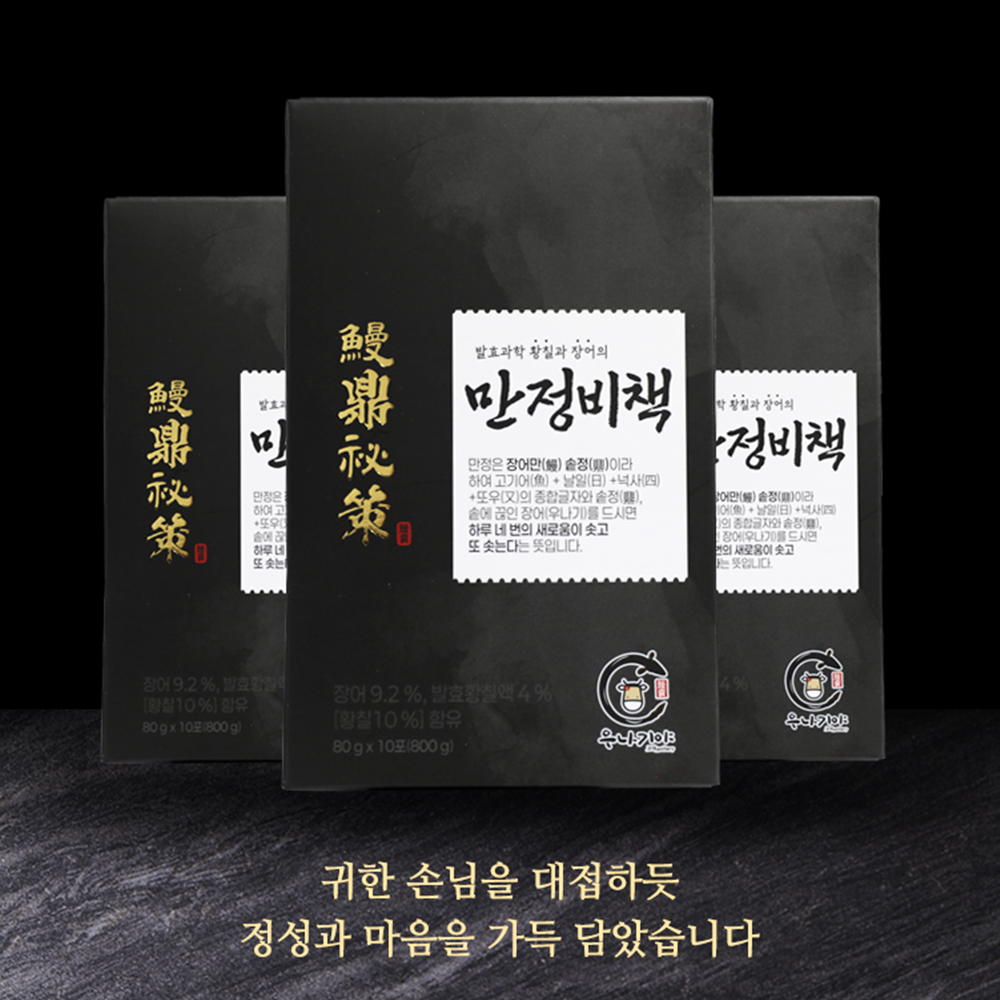 만정비책 국내산 100% 프리미엄 장어즙 엑기스 기력회복 보양식 명절선물 80ml 30포 - 상세 이미지 3