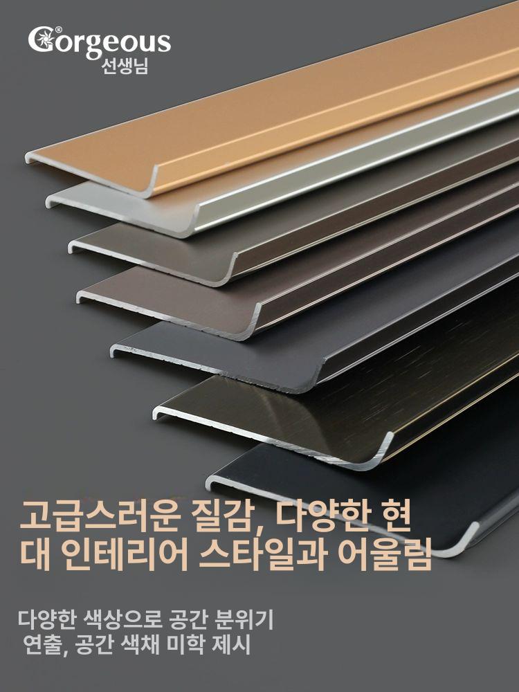굽도리 바닥 초박형 좁고 래쉬골드 몰딩 마감재 천장 무광면 길이 주방 테두리 창틀 시공 코너 라운드 B - 상세 이미지 2