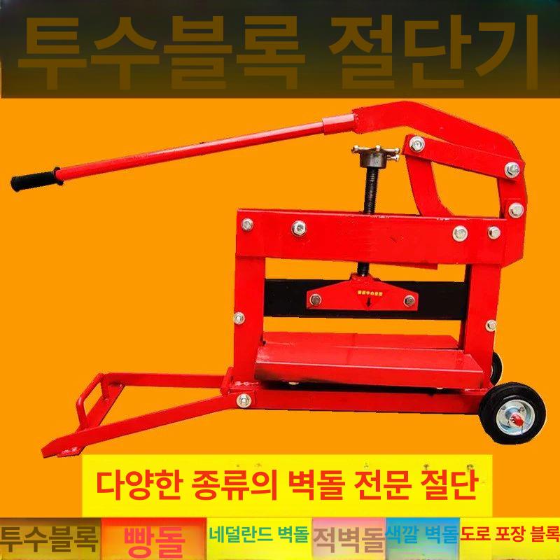 벽돌 절단기 보도블럭 시멘트 작두 대리석 석재 스탠딩 투과성 벽돌 절단기 - 상세 이미지 3