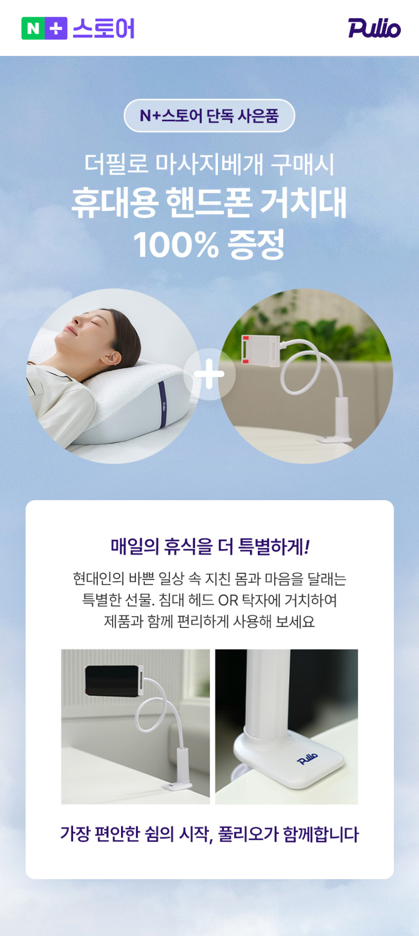 더필로 마사지베개 + 휴대용 핸드폰 거치대 판매처 상세 정보 이미지 2