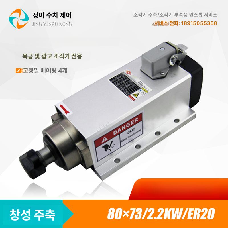 고속 스핀들 모터 모따기 드릴링 라우터 서보 절단기 타각기 조각기 커팅 조각 80x73 1.5KW ER11 B - 상세 이미지 2