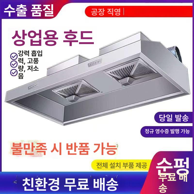 상업용 레인지 후드 스토브 흡입 스테인리스 스틸 강철 150x60x45 880W 20cm - 상세 이미지 2