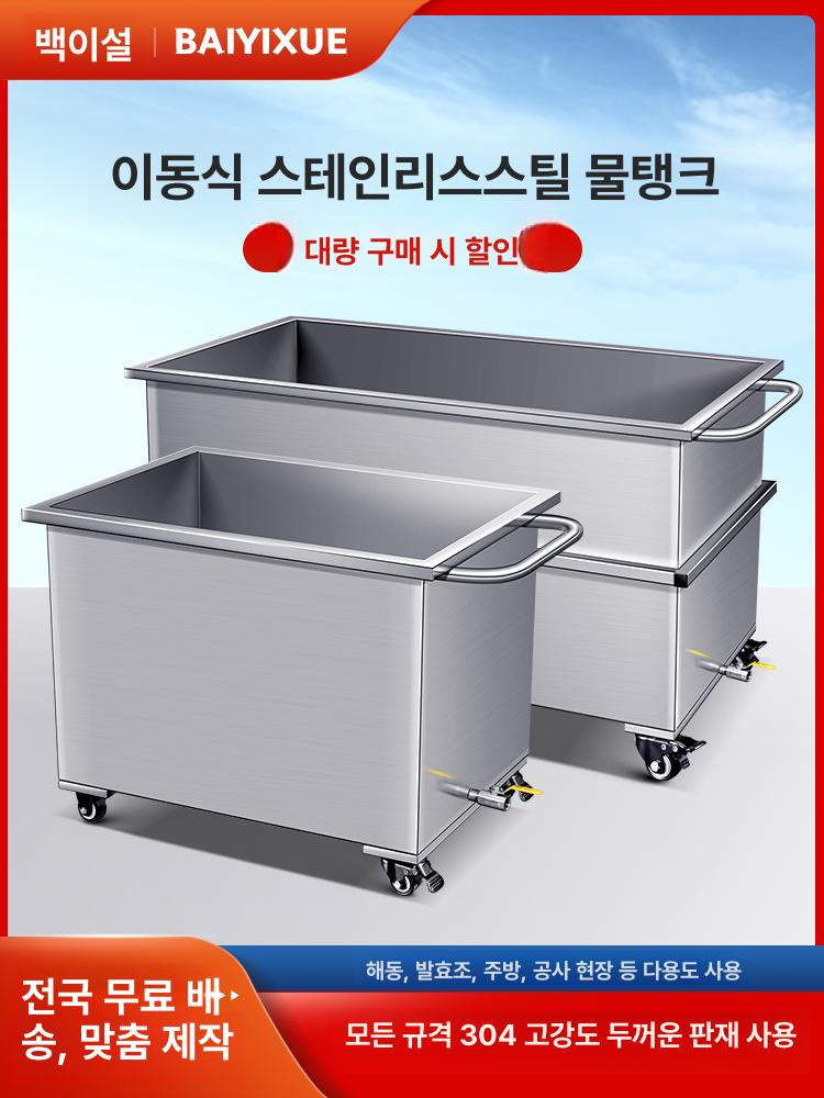 스테인리스 수조 100cm 저수조 물탱크 이동식 100x50x50 201 250kg - 상세 이미지 2