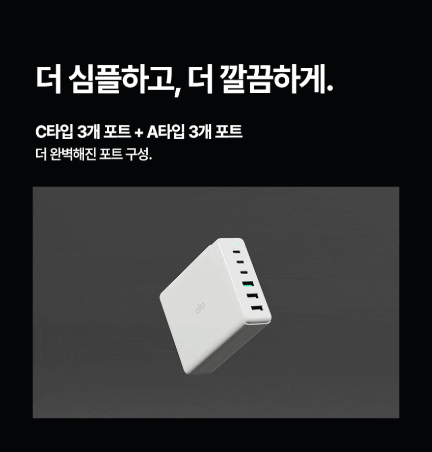 알로코리아 100W GaN 접지형 6포트 PD C타입 초고속 멀티 충전기 UC6100GPD 판매처 상세 정보 이미지 4