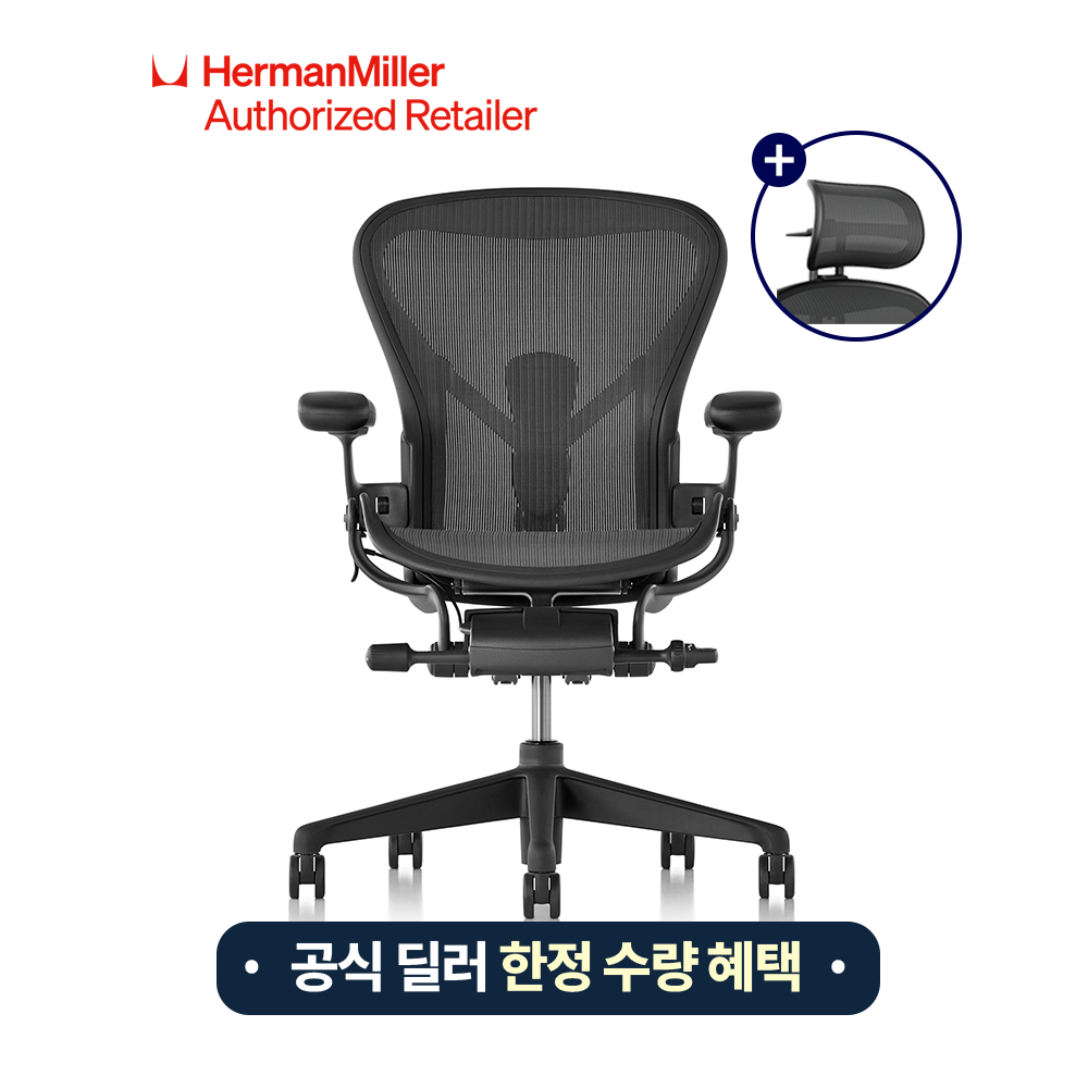 [공식딜러/한정수량] 뉴 에어론 체어, 풀, 그라파이트 + 아틀라스 헤드 증정(12년A/S보증) - 상품 이미지