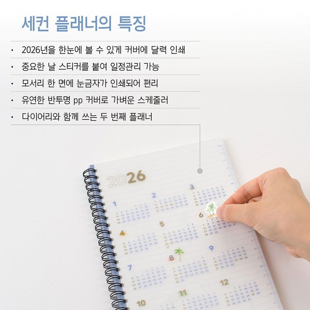 세컨 플래너 2026 위클리 스프링 스케줄러 미디움 26년 주간 다이어리 바이풀디자인 - 상세 이미지 3