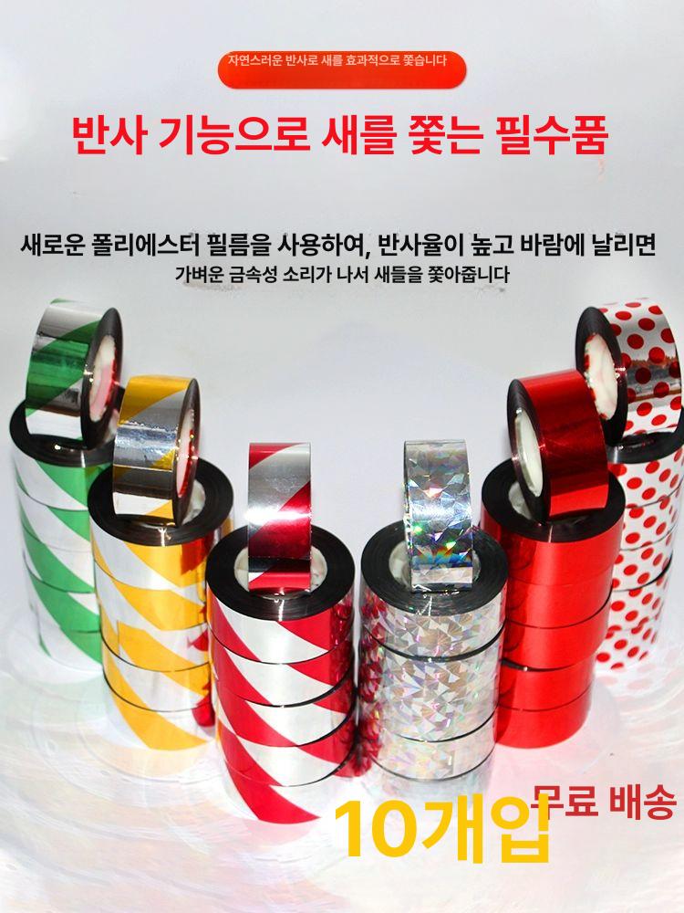 농작물 보호 반짝이 테이프 새퇴치 방조 반사끈 밭 장식 리본줄 레드 스크류 2.4cm 너비x10m - 상세 이미지 4
