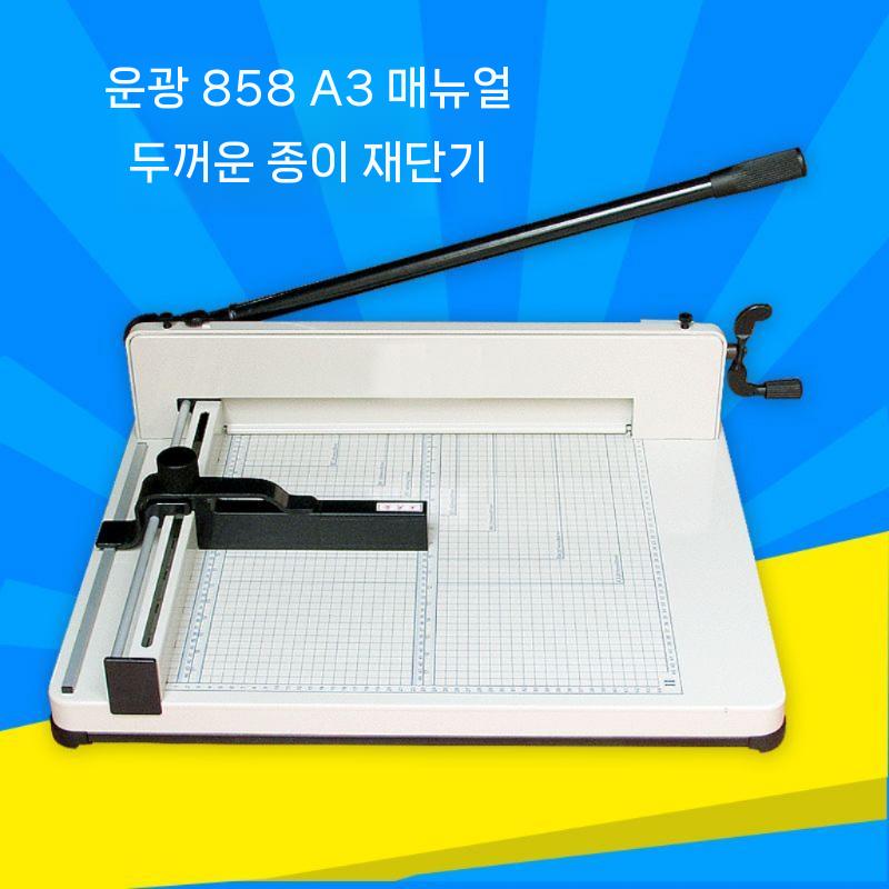 종이 절단기 사무용 명함 사진 재단 커터 수동 A4 문서 책 커팅 재단기 - 상세 이미지 2