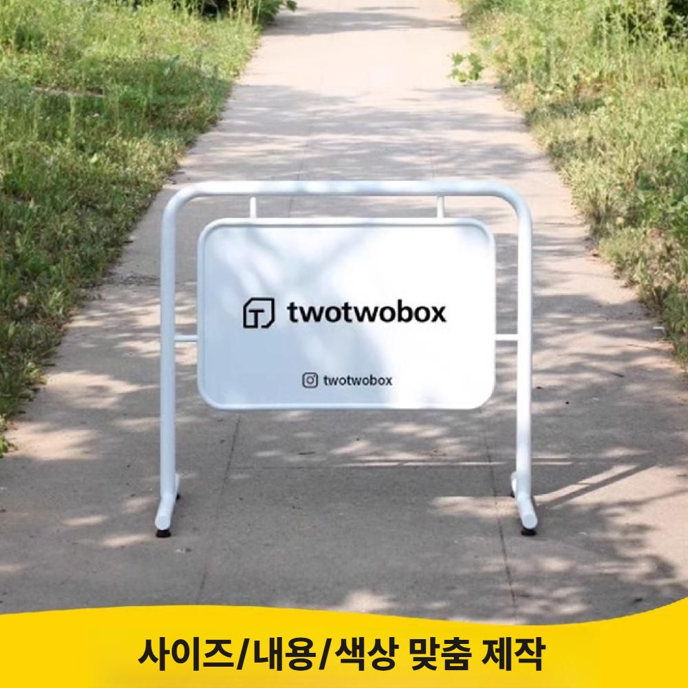 야외 입간판 철제 배너 안내판 카페 식당 실외 광고판 화이트(80x70cm) - 상세 이미지 5
