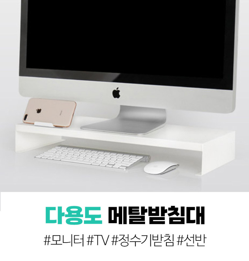 모니터 받침 선반 메탈 책상 아이맥 컴퓨터 노트북 정수기 스탠드 TV 높이조절 낮은 소형 판매처 상세 정보 이미지 2