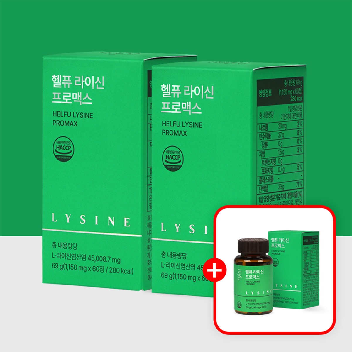 [2+1] 라이신 프로맥스 1500 베타글루칸 퀘르세틴 케르세틴 60정, 3개 제품 이미지