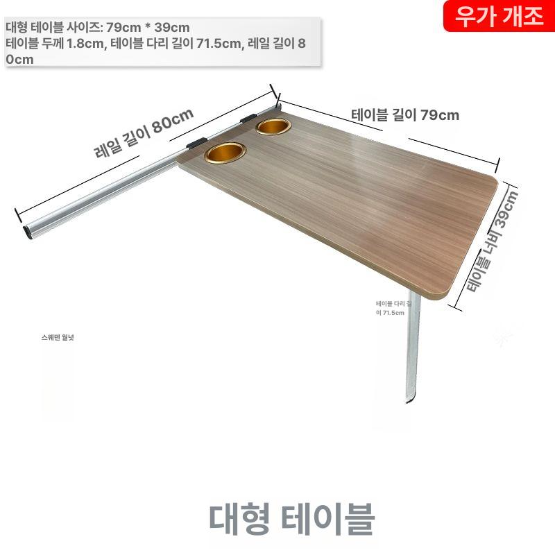 캠핑카 테이블 접이식 컵홀더 식탁 카라반 탁자 선반 옐로우오크 대형 테이블 세트 - 상세 이미지 2