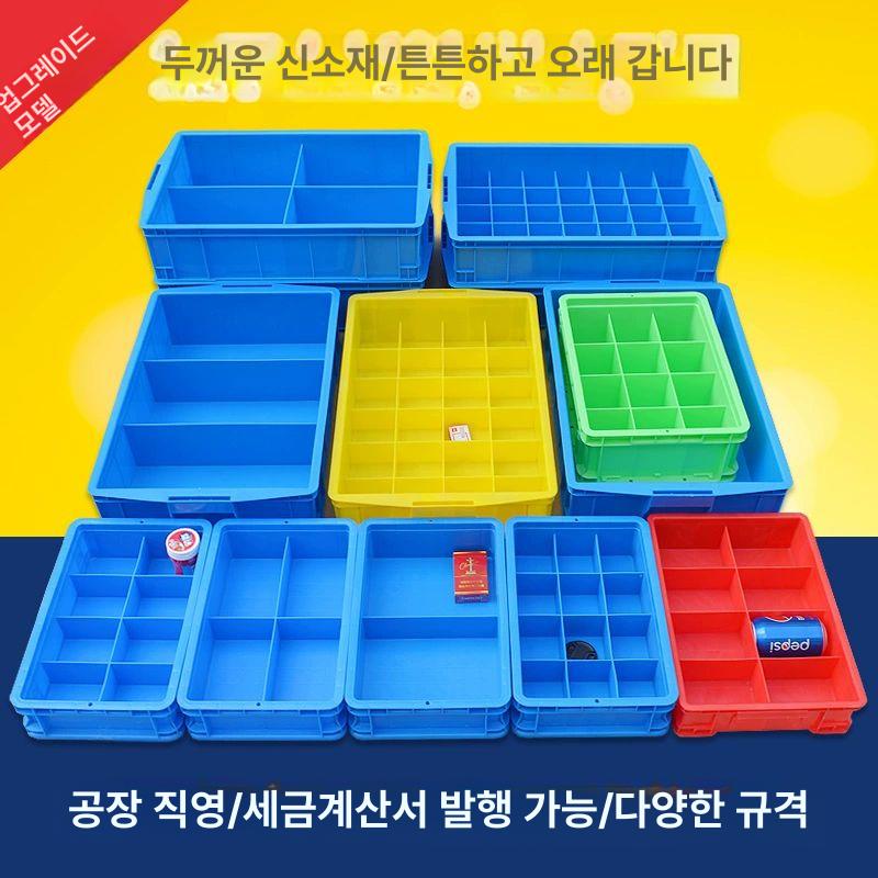 플라스틱 칸막이 박스 소품정리함 나사 너트 분할상자 270 두꺼운 상자 26517070 - 상세 이미지 2