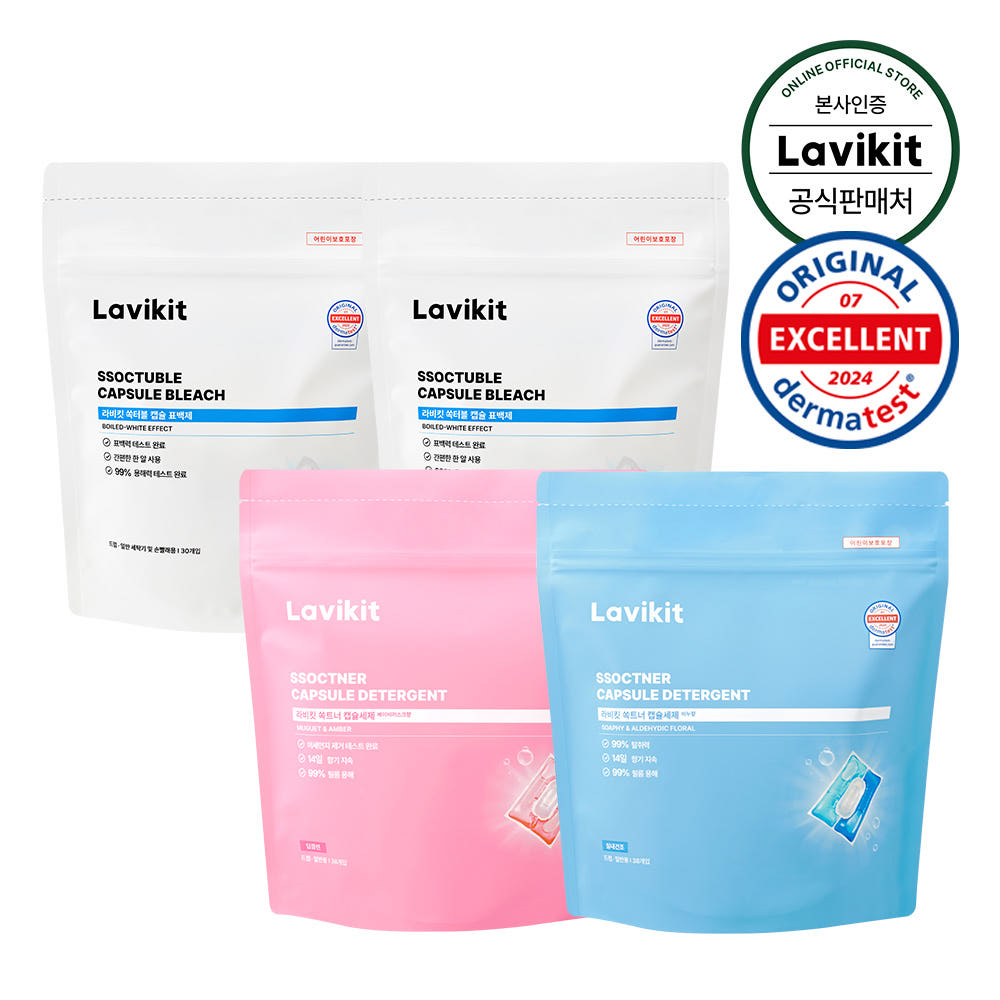 라비킷 2+2 세트