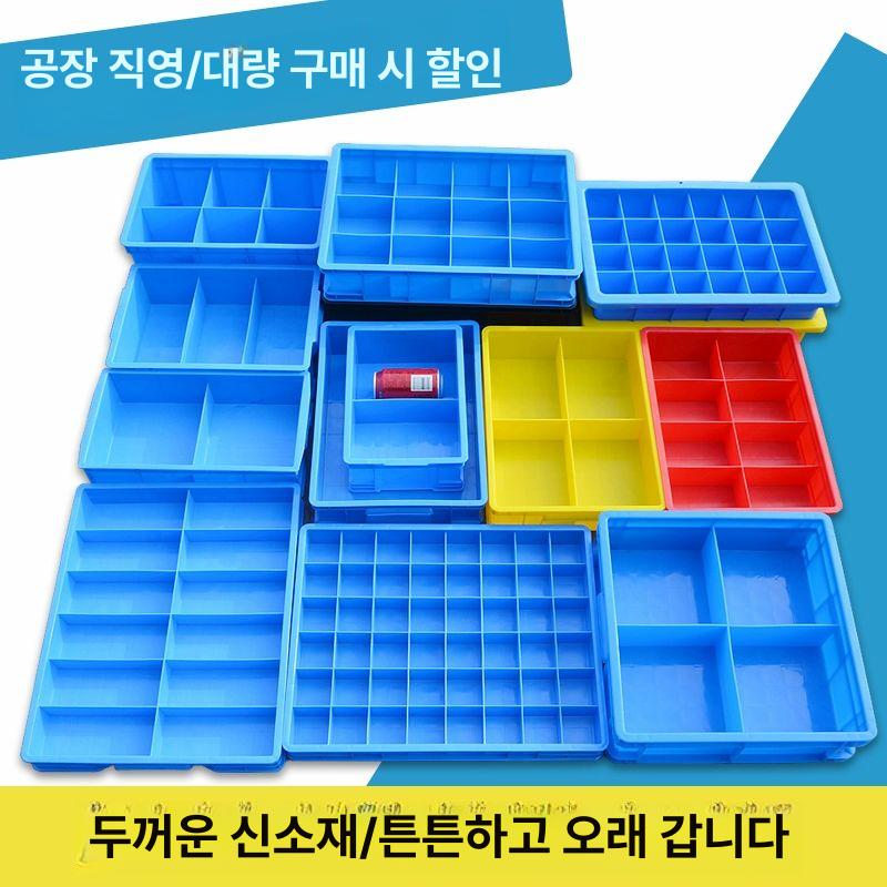 플라스틱 칸막이 박스 소품정리함 나사 너트 분할상자 270 두꺼운 상자 26517070 - 상세 이미지 4
