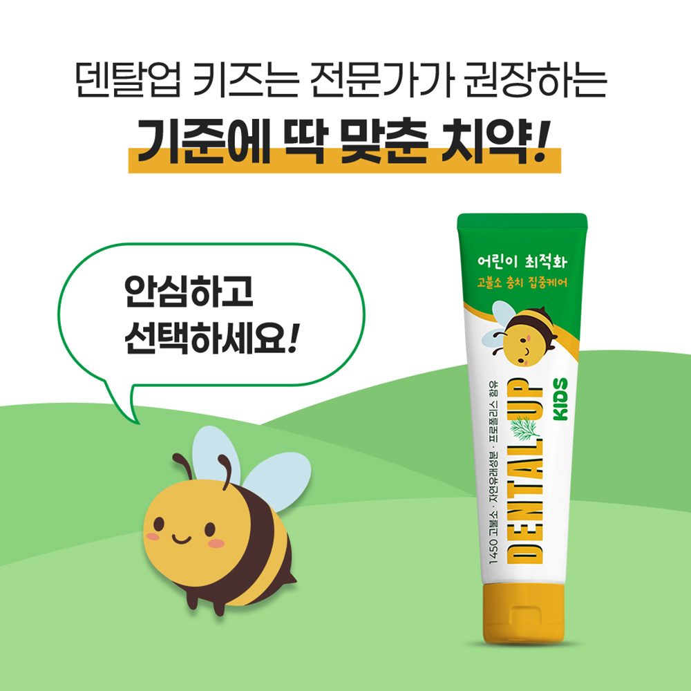 덴탈업키즈 1450고불소 어린이 치약 / 충치집중예방 입냄새제거 잇몸케어 천연허브, 115g, 2개 - 상세 이미지 4
