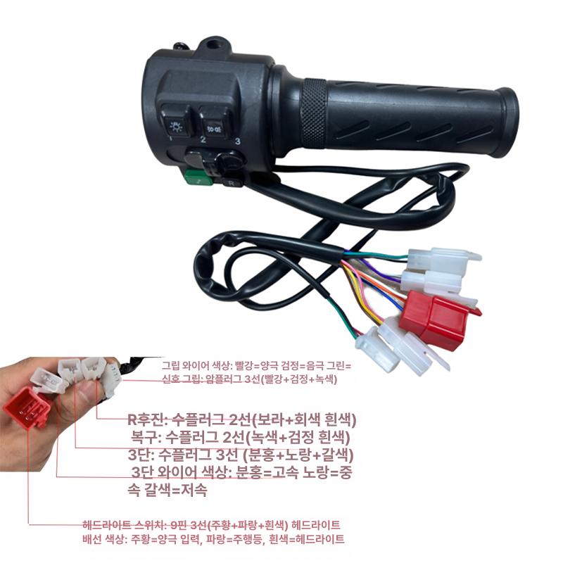 전동스쿠터부품 스위치 전동부품 사륜 전동스쿠터속도조절 전동차핸들 스티어링 컨트롤러 대장 단일 좌측 이중 점멸 조합 스위치 - 상세 이미지 4