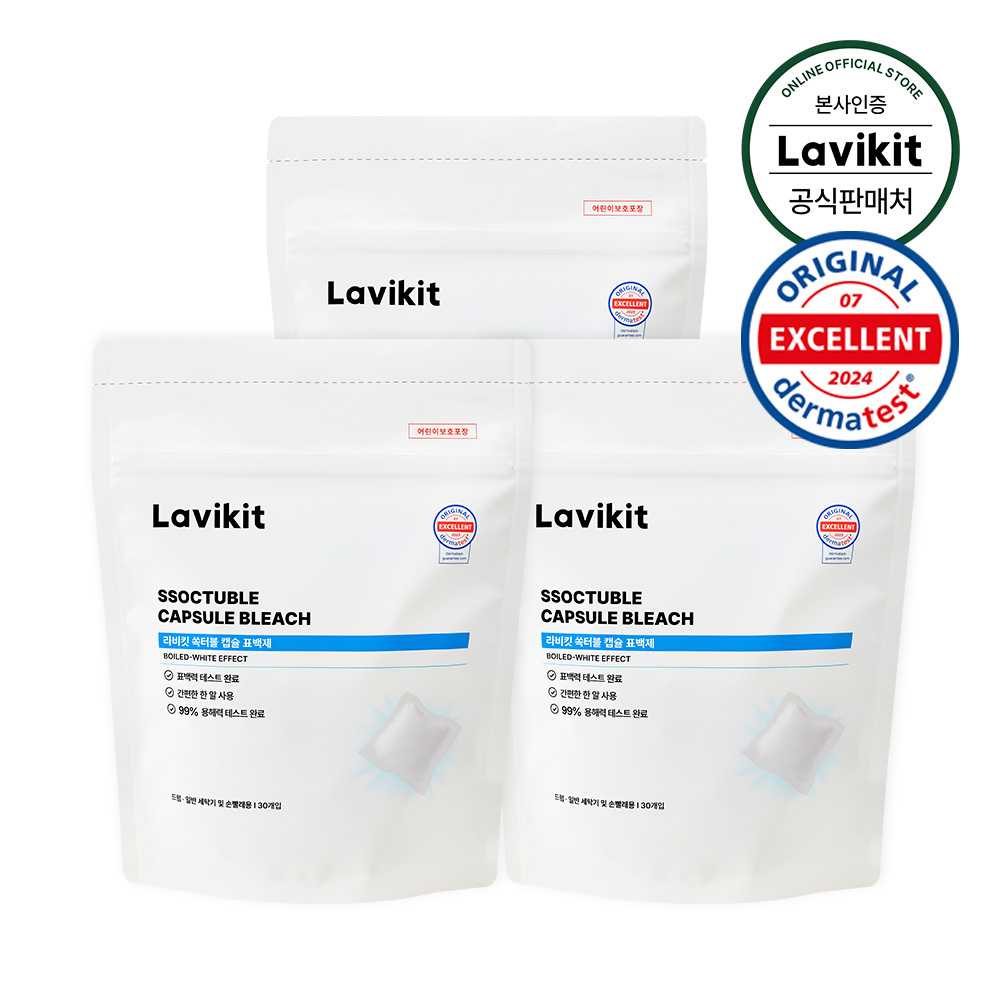 [N단독] 2+1 라비킷 쏙터블 캡슐 표백제 30개입 얼룩제거 흰옷빨래 제품 이미지
