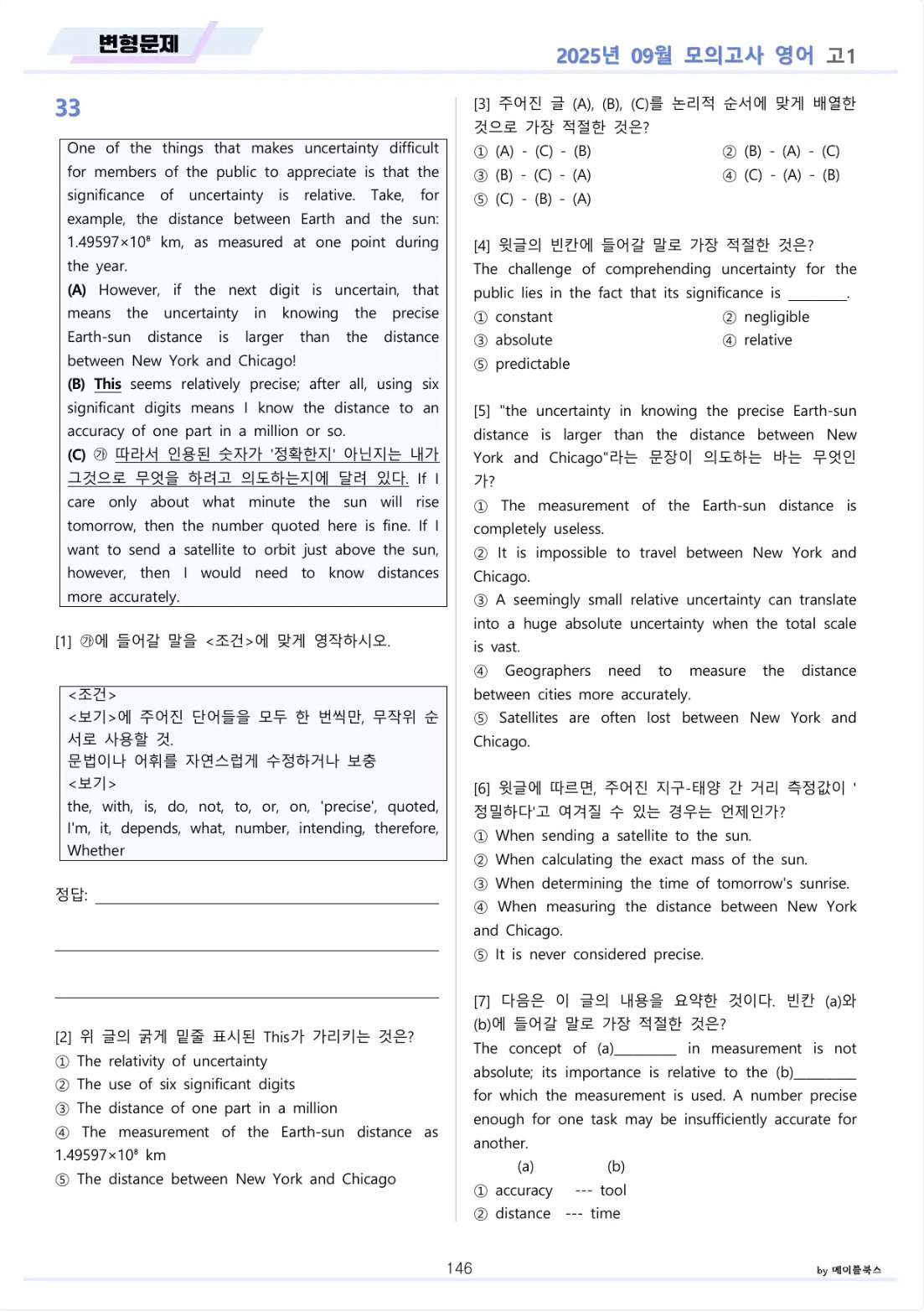 2025년 9월 모의고사 영어 고1 분석노트 변형문제 by 메이플북스 이미지 4