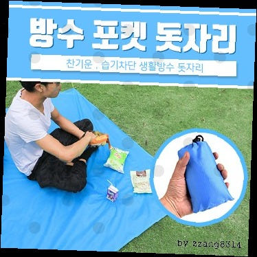moadam 돗자리 방수 매트 야외 피크닉 캠핑 레저 휴대용 접이식 편리한