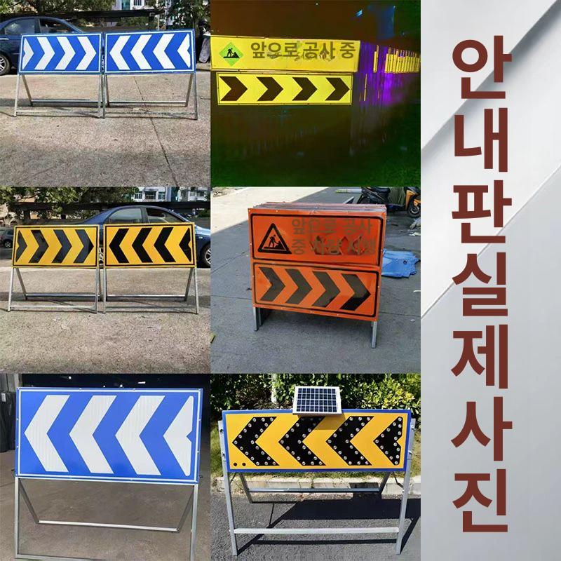 태양열 표지판 도로 안전 안내 싸인보드 공사 유도 간판 LED 120x80x100 오렌지 베이스 왼쪽 - 상세 이미지 4
