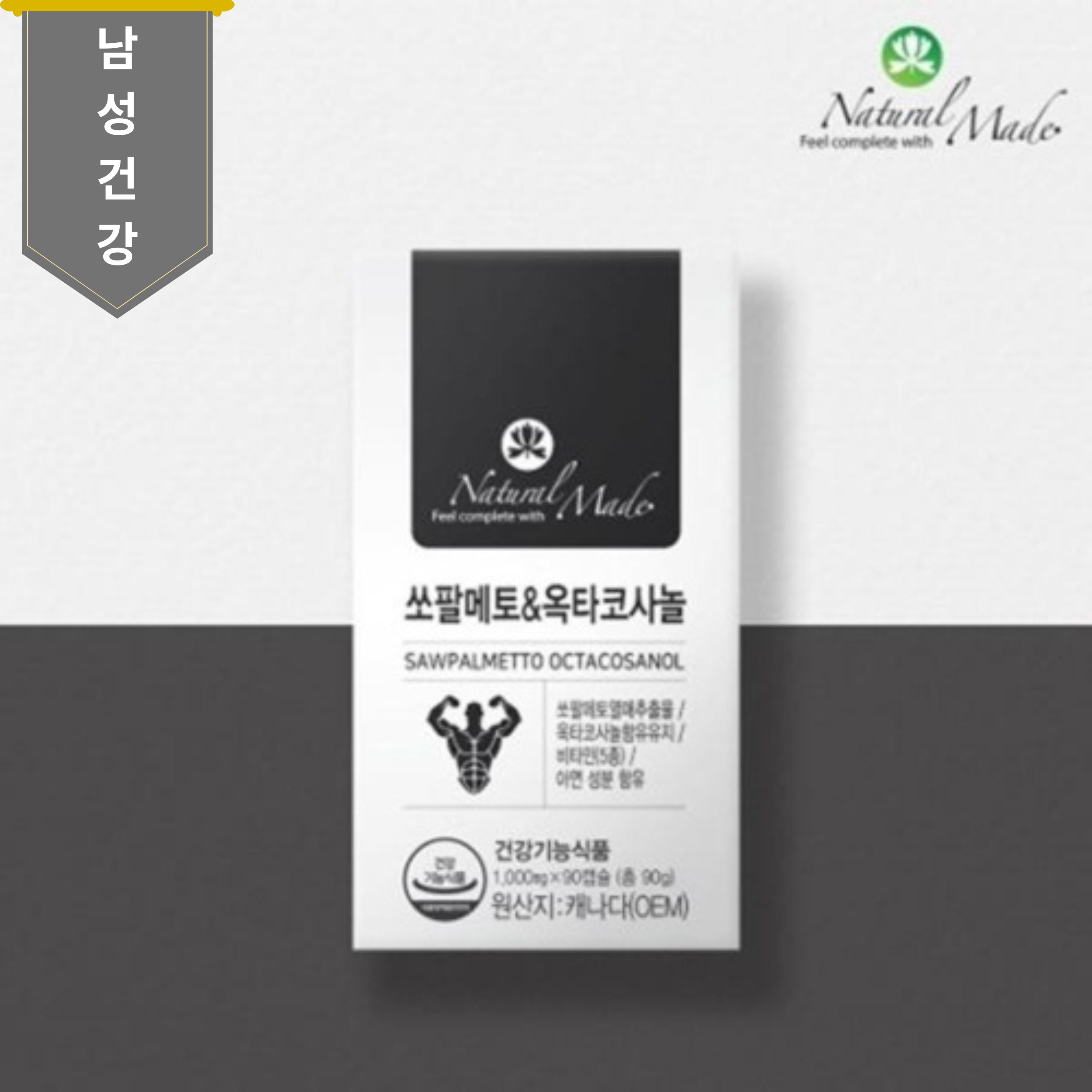 네츄럴메이드 쏘팔메토&옥타코사놀 1000mg x 90캡슐 - 메인 이미지