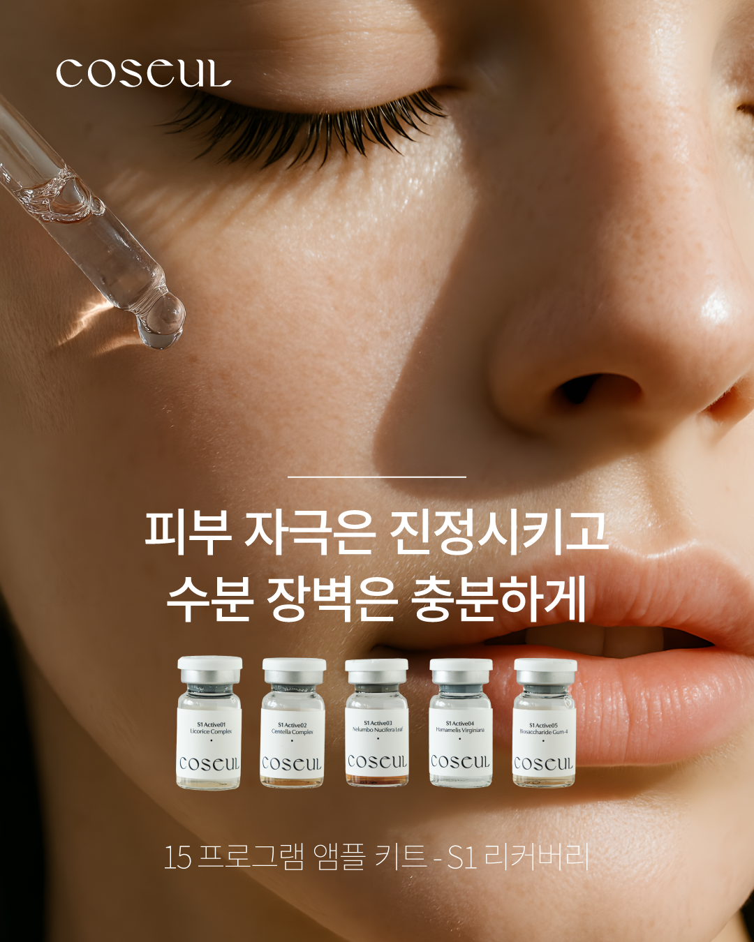 코슬 S1 카밍밸런스 진정 병풀 마데카 센텔라 감초 앰플 30ml (6ml x 5개입) - 상세 이미지 4