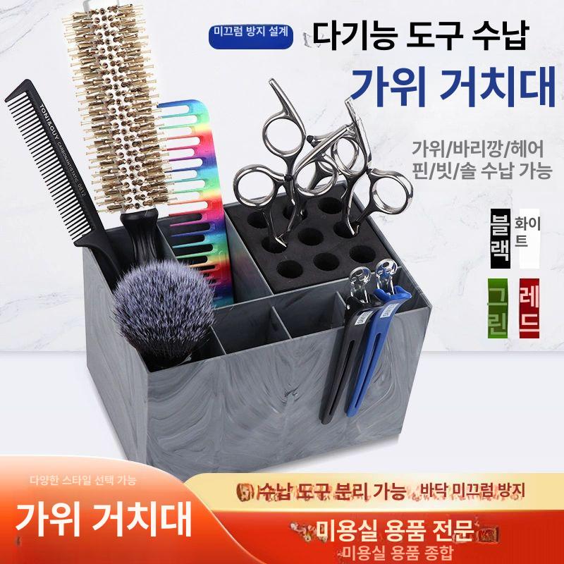 가위 머리빗 거치대 이발 브러시 정리대 이발소 디자이너 다용도 미용 보관함 츄레이 헤어도구 연장 그레이 대리석 패턴x스펀지 - 상세 이미지 4