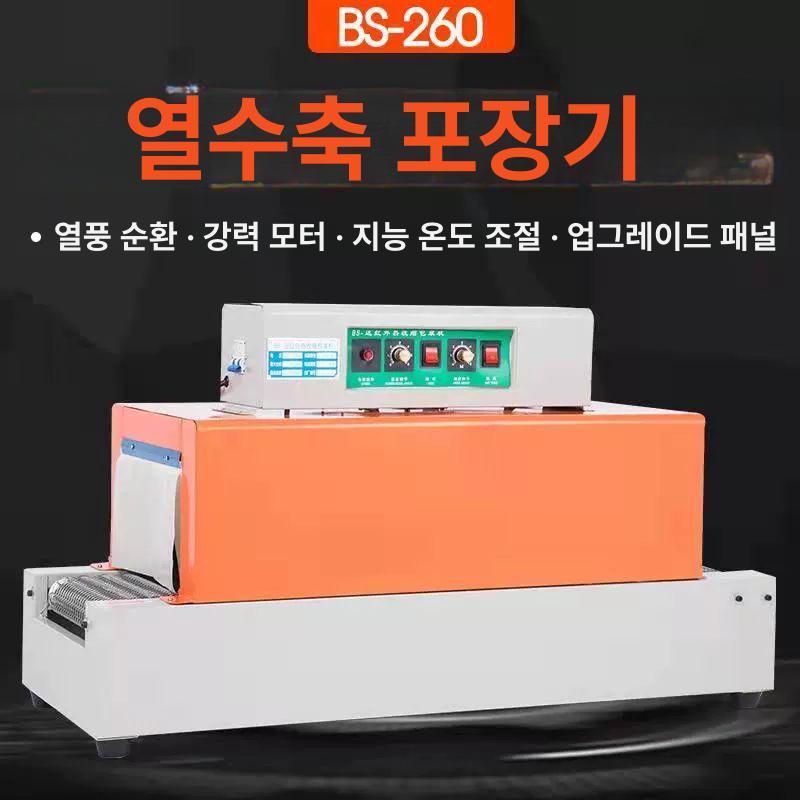 수축포장기계 산업용 필름 터널 열 메쉬 수축 포장 4020 체인형 - 상세 이미지 2