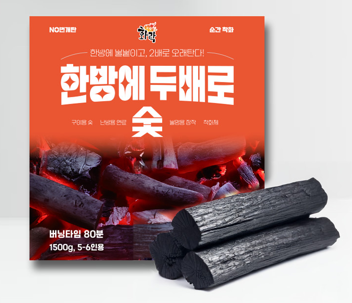 화락 [한방에두배로숯1500g]작은불로 자동착화 숯키트 - 상품 이미지