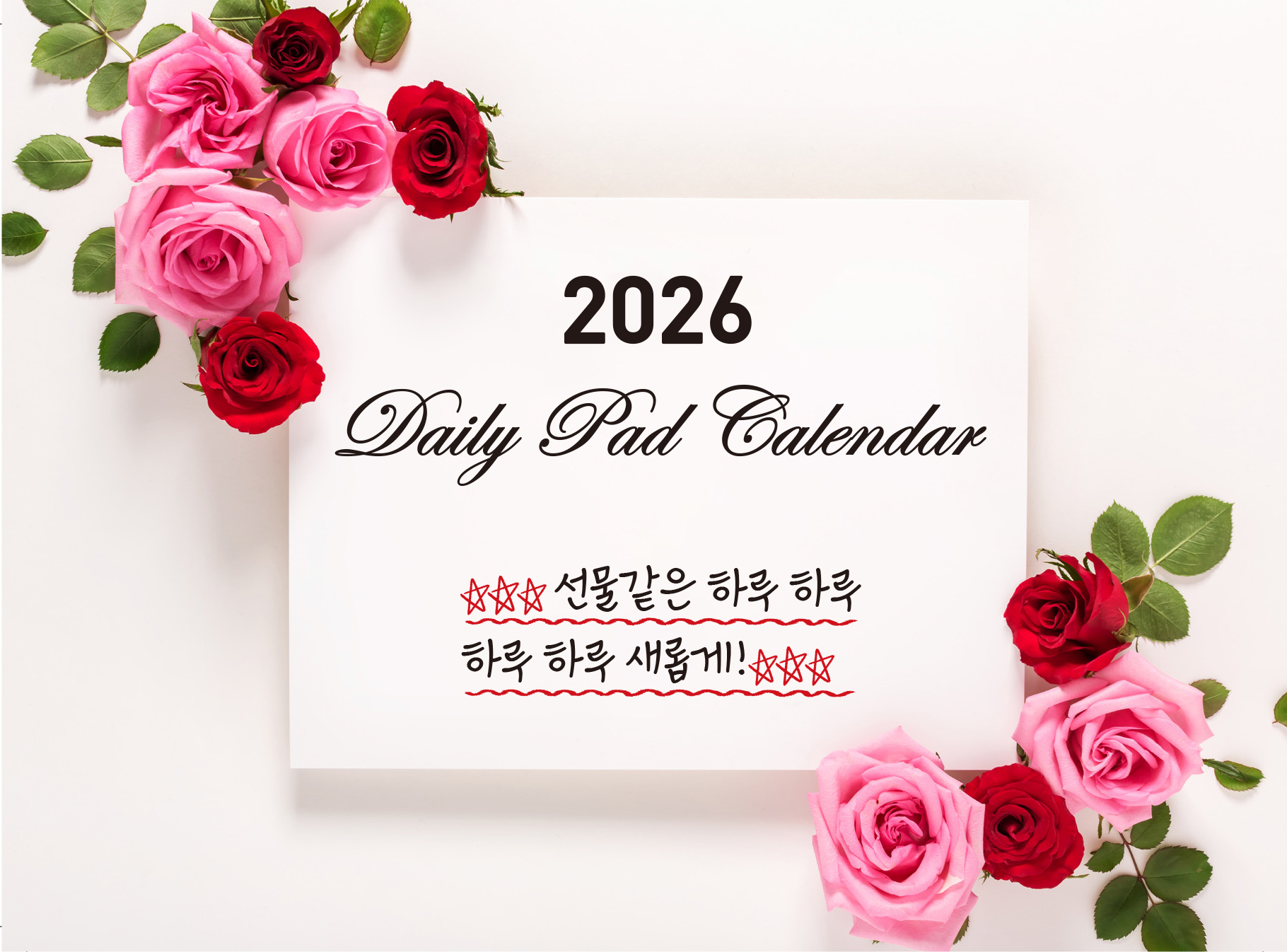2026년 고급 탁상용달력 일간달력 일력 일간계획 - 상세 이미지 3