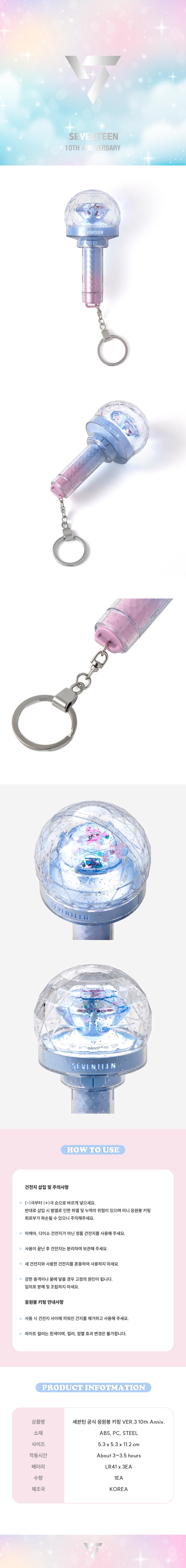 SEVENTEEN Lightstick Keychain