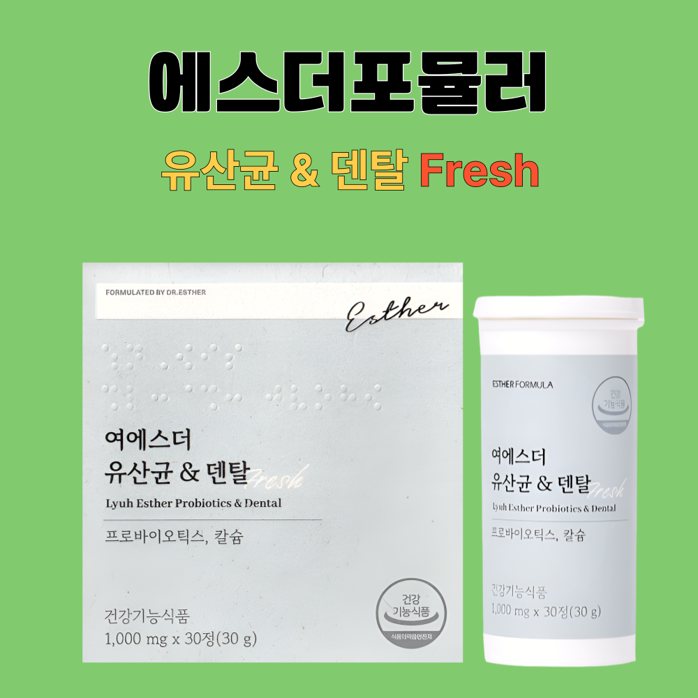 에스더포뮬러 덴탈 구강 유산균 여에스터 30캡슐X4개 - 상세 이미지 5
