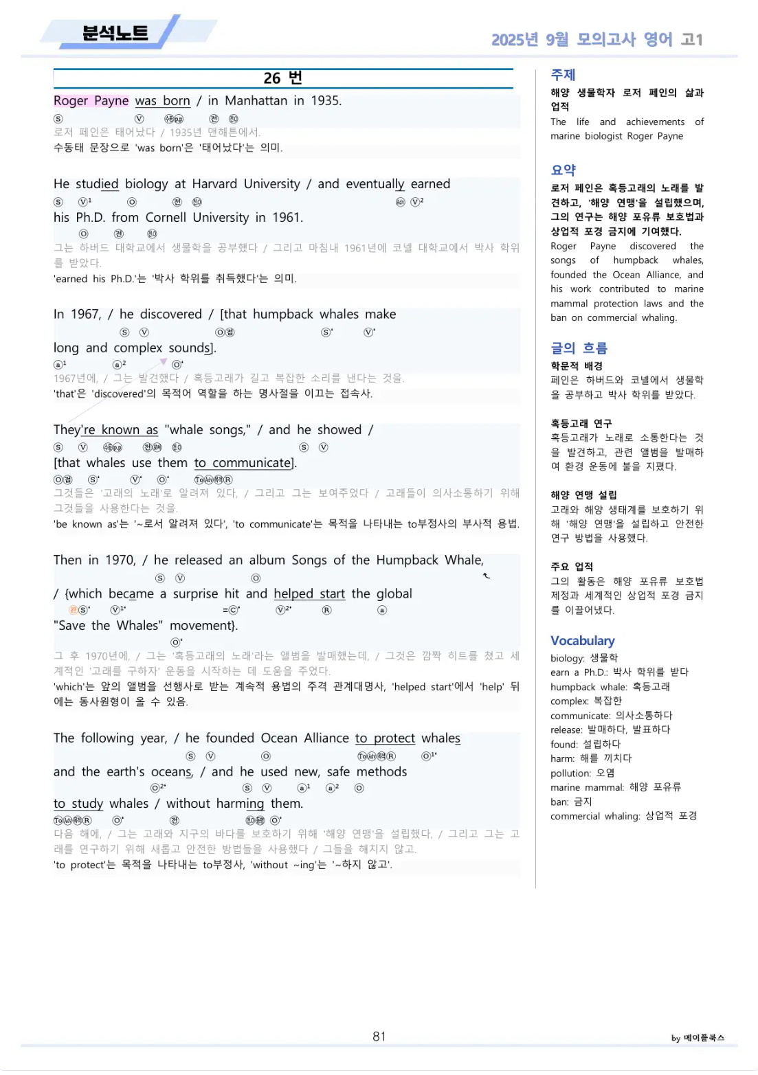 2025년 9월 모의고사 영어 고1 분석노트 변형문제 by 메이플북스 이미지 2