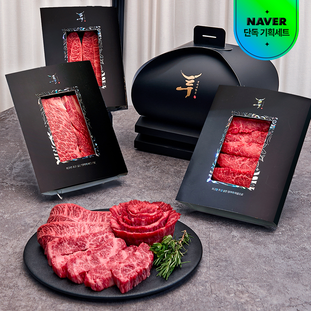 [네이버 단독] 투뿔 한우 N스페셜 선물세트 구이용 모듬 어버이날