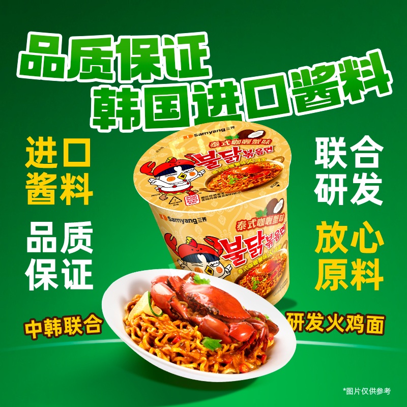 삼양 태국 푸팟퐁커리맛 불닭볶음면 컵라면 타이 뿌빳뽕커리맛 6개 - 상세 이미지 4