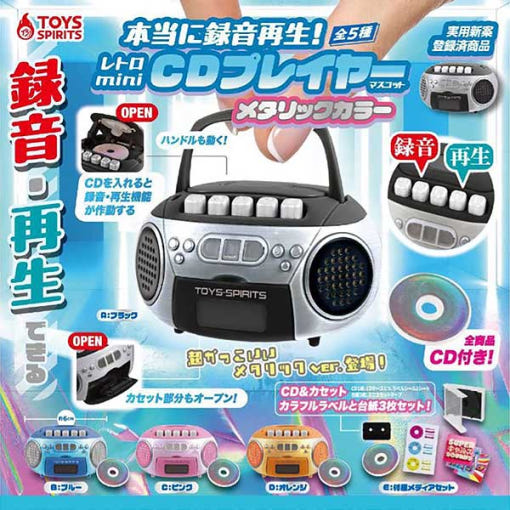 [랜덤/세트] 녹음 재생되는 레트로 미니 CD 플레이어 가챠 녹음기 마스코트